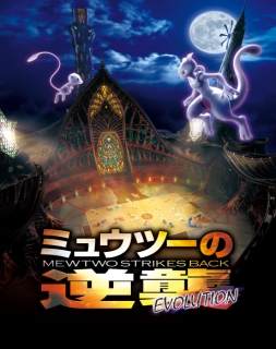Pokemon 22: Mewtwo no Gyakushuu Evolution - Dublado