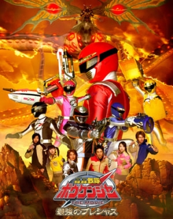 GoGo Sentai Boukenger The Movie The Greatest Precious