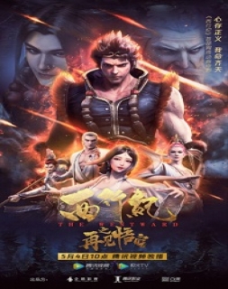Xixing Ji Zhi Zaijian Wukong - Movie