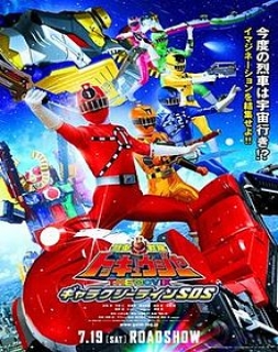 Ressha Sentai ToQger the Movie Galaxy Line S.O.S