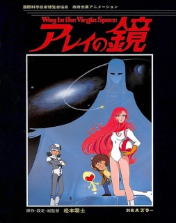 Arei no Kagami: Way to the Virgin Space