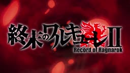 Assistir Shuumatsu no Walküre 2 (Record of Ragnarok 2) - Episódio 009 Online  em HD - AnimesROLL