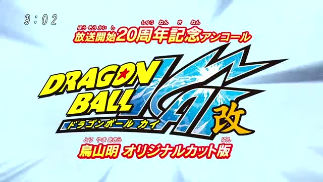 Assistir Dragon Ball Kai Dublado Episodio 13 Online